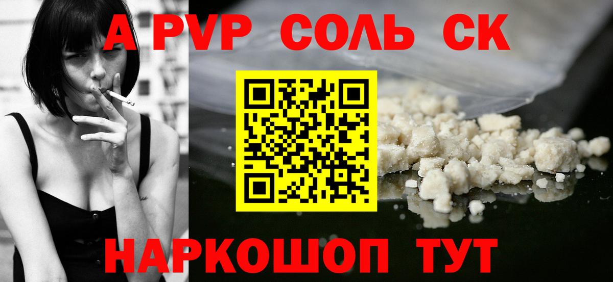 APVP СК  А ПВП кристаллы  Долгопрудный  Вход с VPN 