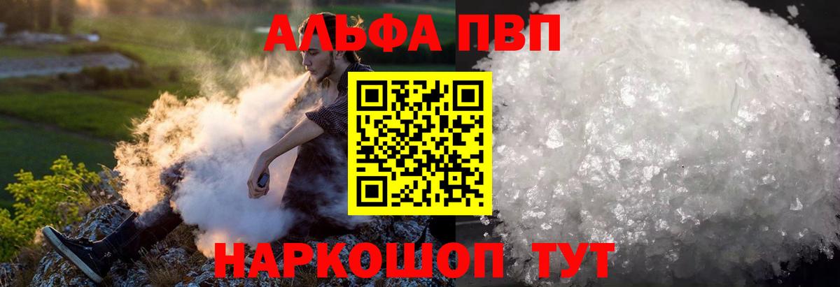 Alpha-PVP Crystall Долгопрудный