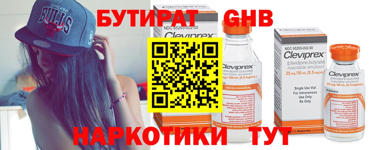 БУТИРАТ бутандиол Долгопрудный