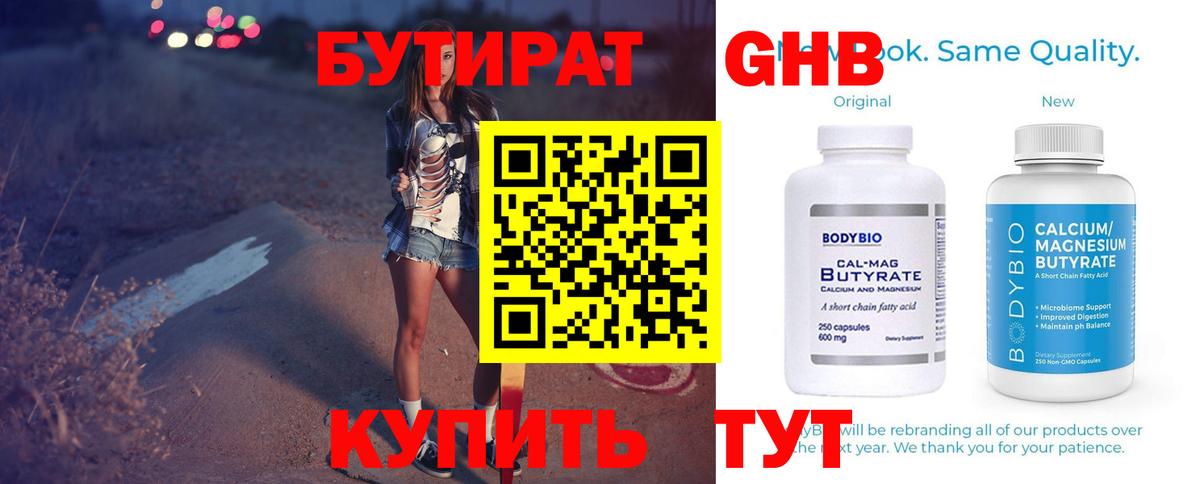Долгопрудный  БУТИРАТ  Вход с VPN  БУТИРАТ вода 