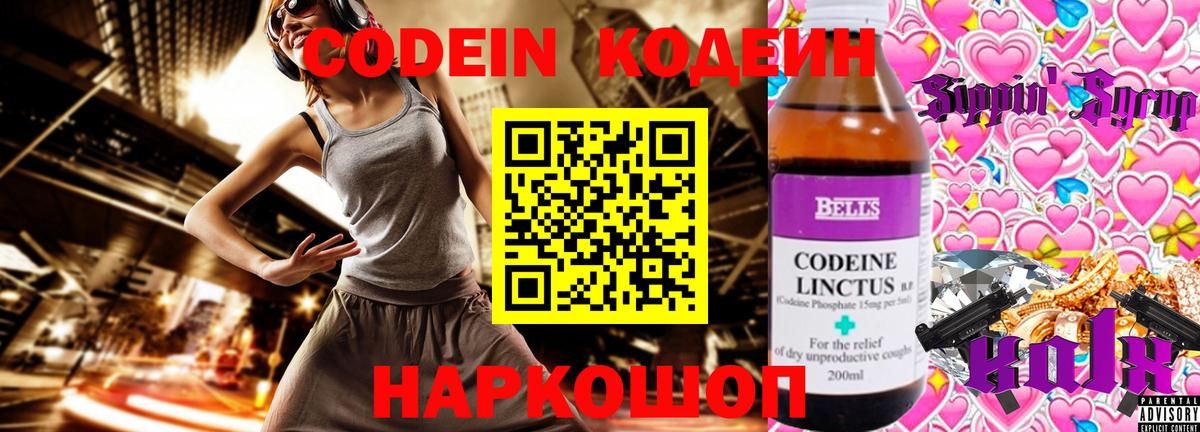 Кодеин Purple Drank  Вход с VPN  Долгопрудный  Кодеиновый сироп Lean напиток Lean (лин) 