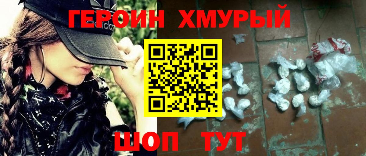 Долгопрудный  Героин хмурый  ГЕРОИН  Вход с VPN 