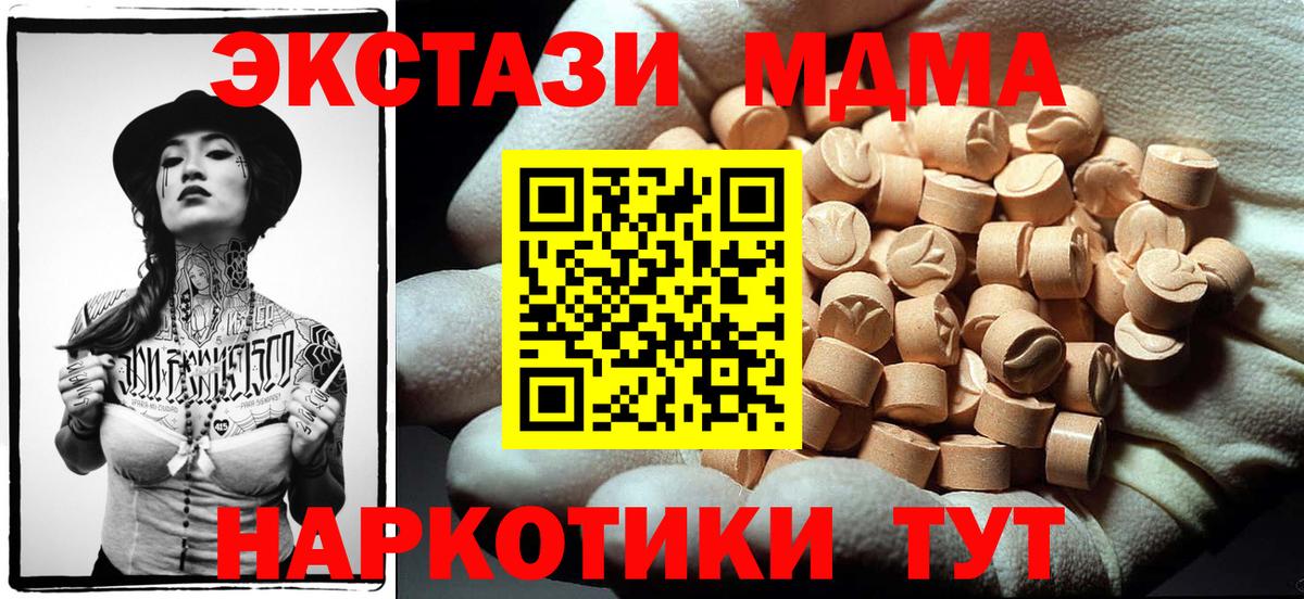 MDMA кристаллы Долгопрудный