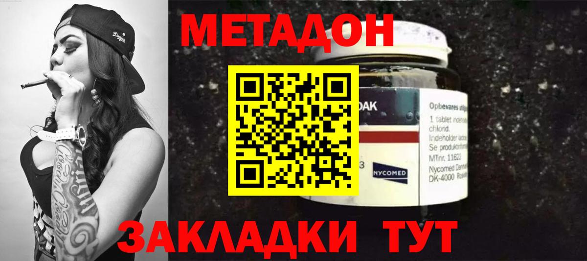 Метадон VHQ  MEGA ссылка  Долгопрудный  МЕТАДОН methadone  Вход с VPN 